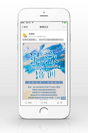 游泳培训班信息长图