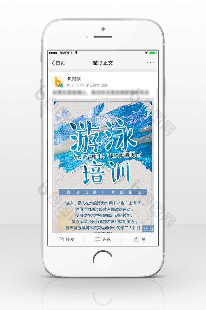 游泳培训班信息长图