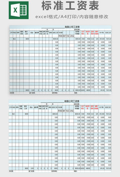標準工資表模板excel表下載-包圖網