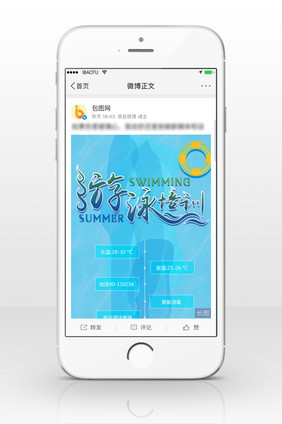 游泳培训信息长图