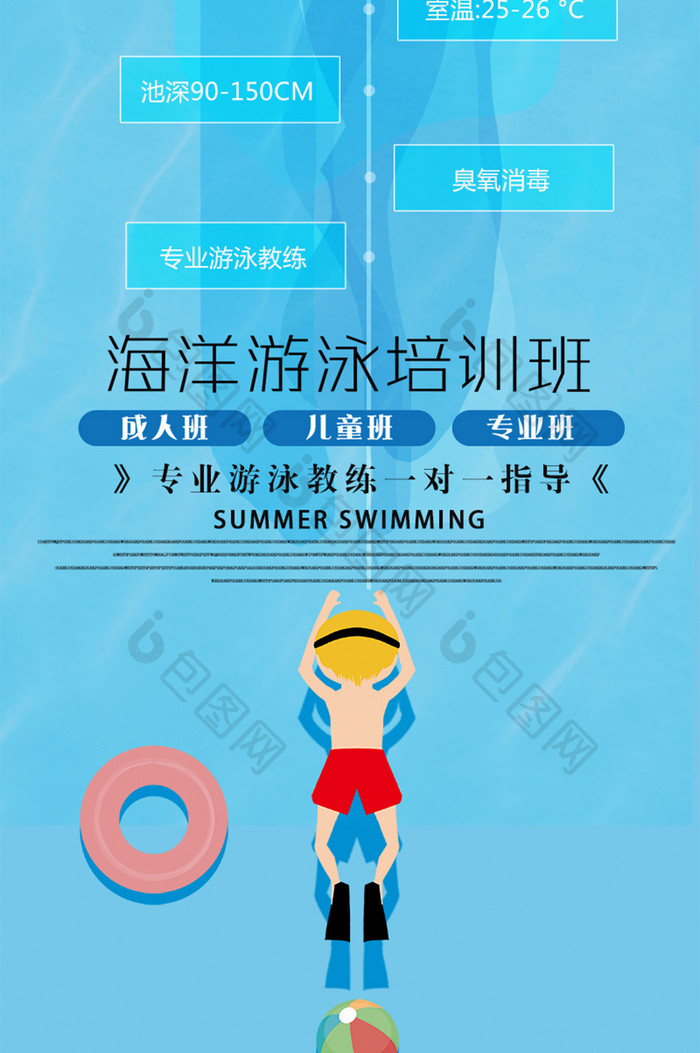 游泳培训信息长图