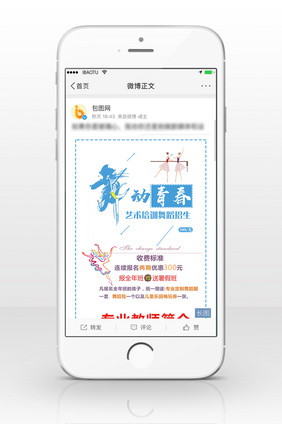 舞动青春信息长图