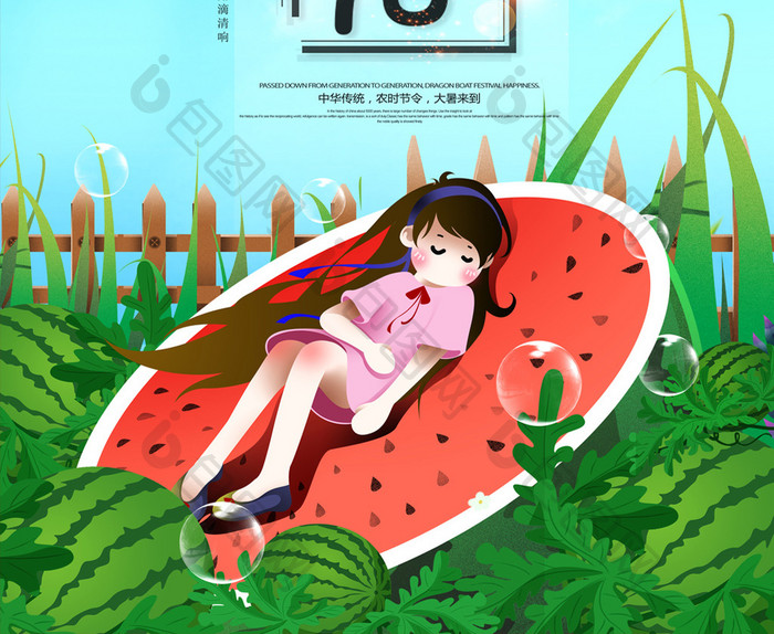 清新中国传统节气二十四节气大暑海报