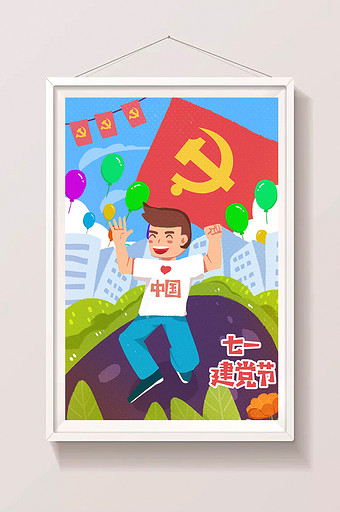 红色卡通七一建党节97周年庆祝建党节插画图片