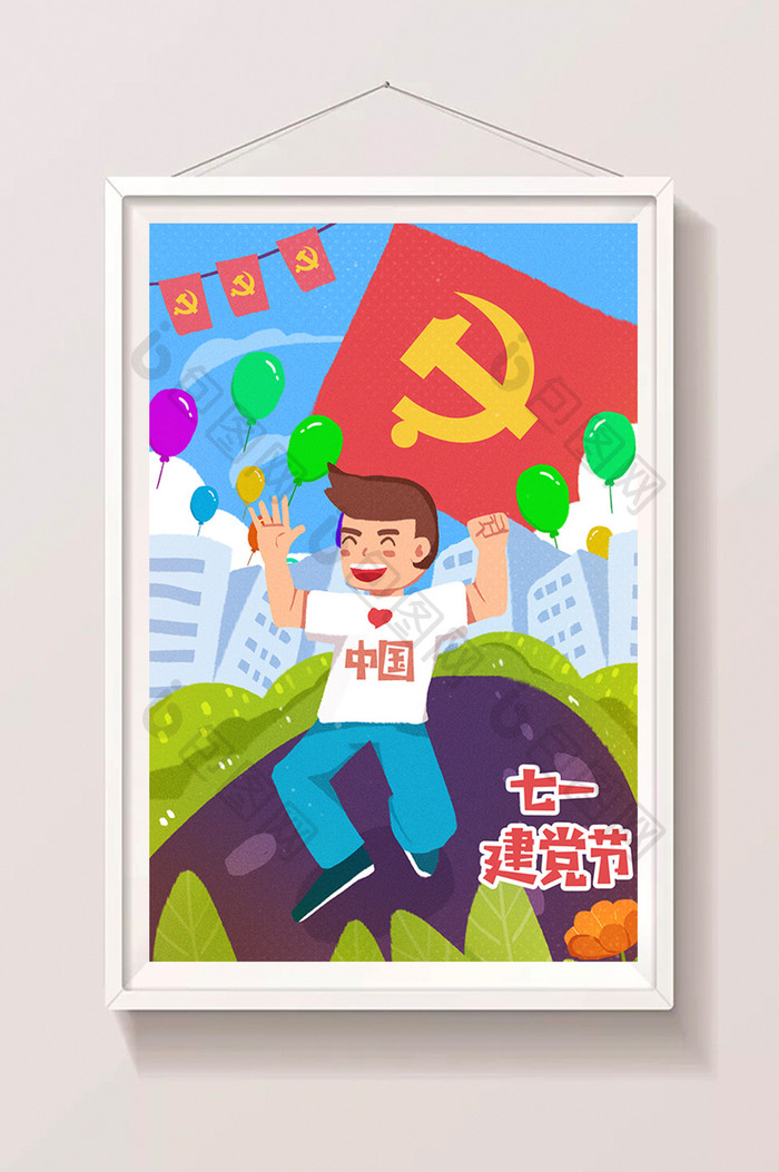 红色卡通七一建党节97周年庆祝建党节插画