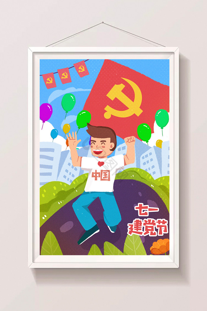七一建党节97周年庆祝建党节插画图片