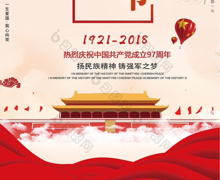 七一建党节图片