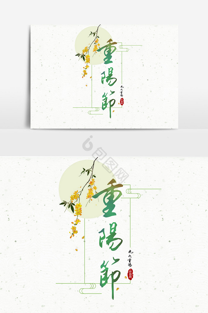 重阳节文字图片