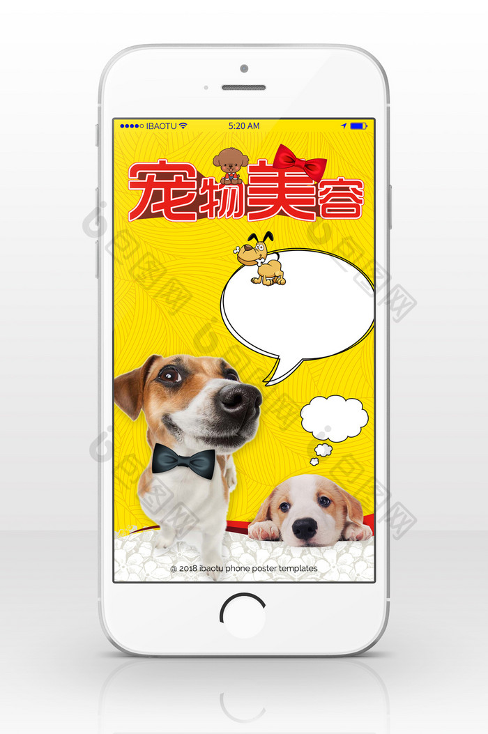 宠物美容狗狗之家手机海报
