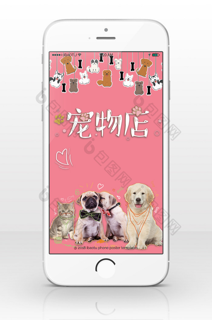 宠物美容动物商店手机海报