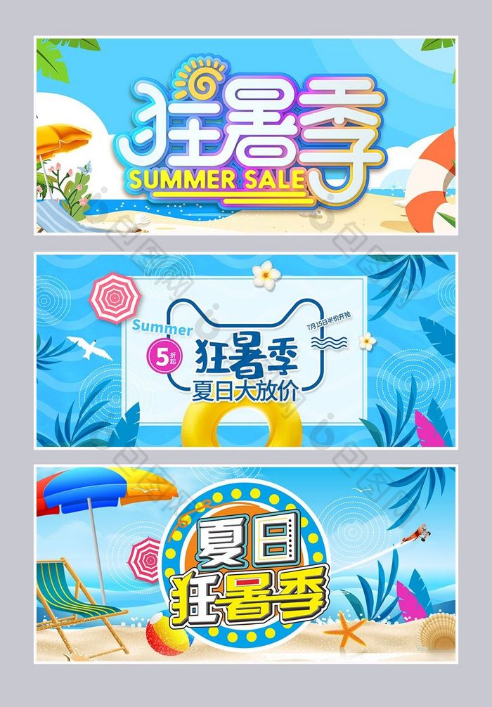 淘宝天猫狂暑季夏日大放价夏季清凉促销海报