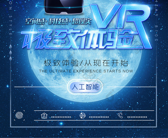 VR虚拟技术极致宣传海报