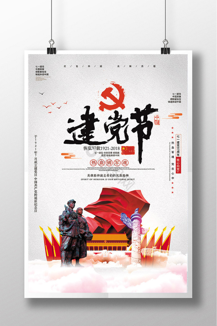 七一板报图片-七一板报素材免费下载-包图网
