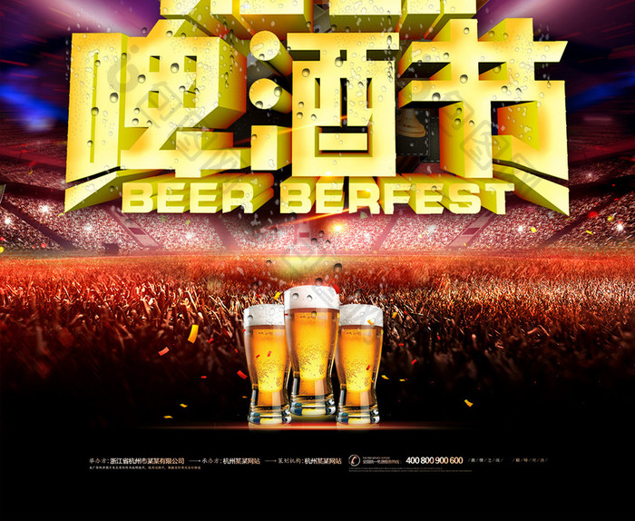 简约大气夏日嗨翻啤酒节创意海报