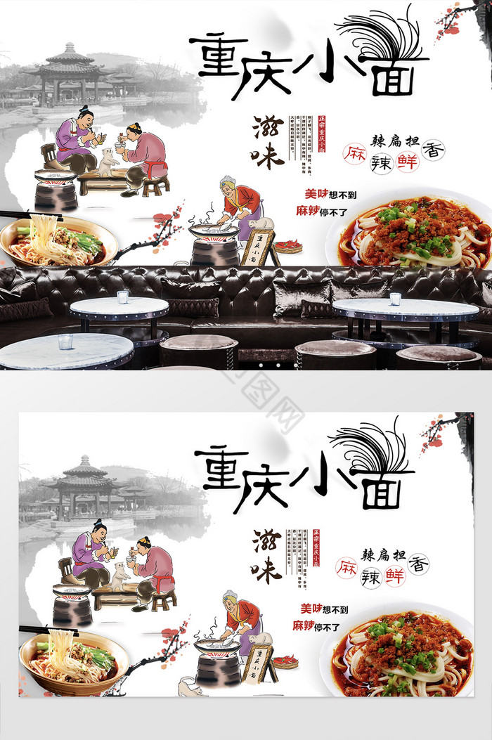 重庆小面餐饮餐馆工装背景墙图片