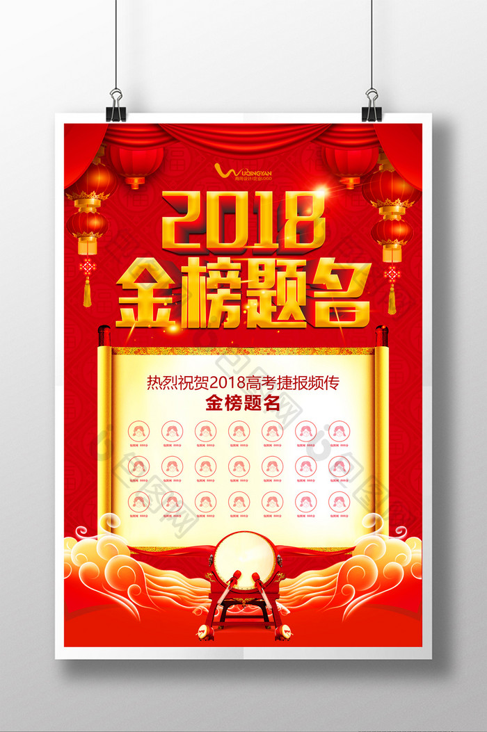 红色创意庆祝高考金榜题名喜报海报