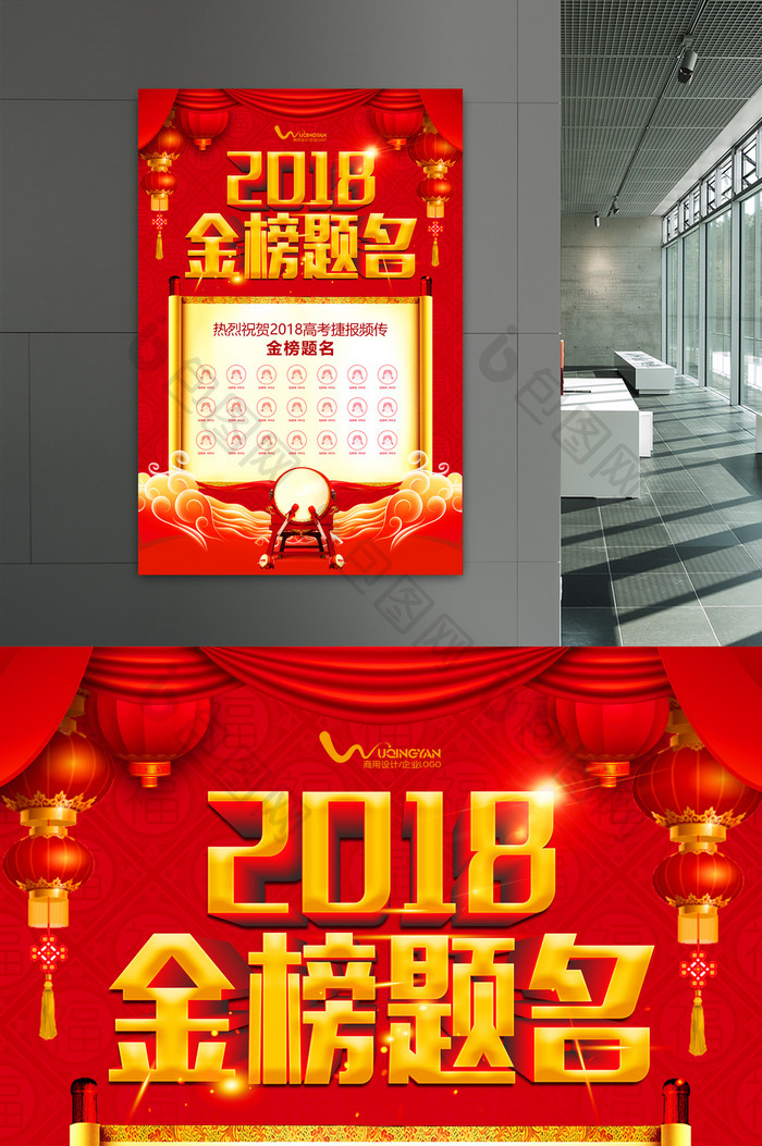 红色创意庆祝高考金榜题名喜报海报