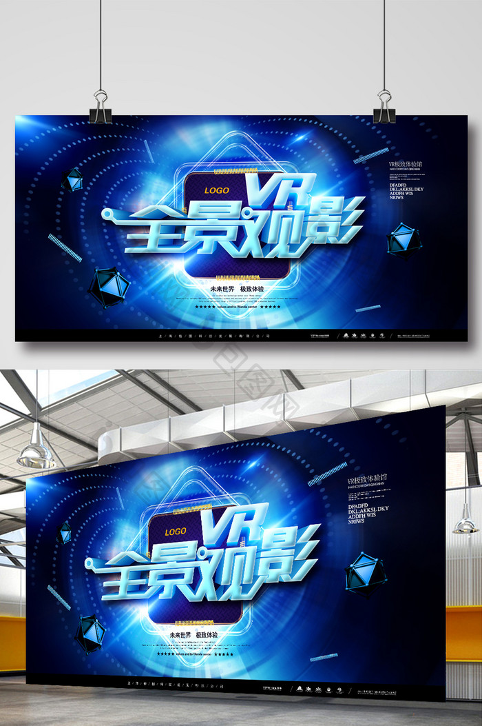 大气科技蓝色全景观影VR海报