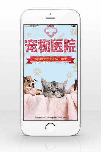 宠物医院可爱萌宠手机海报图片