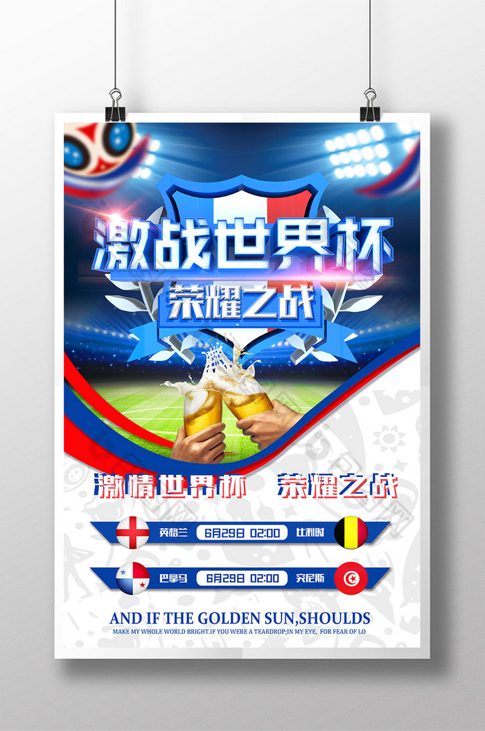 激战世界杯比赛海报设计