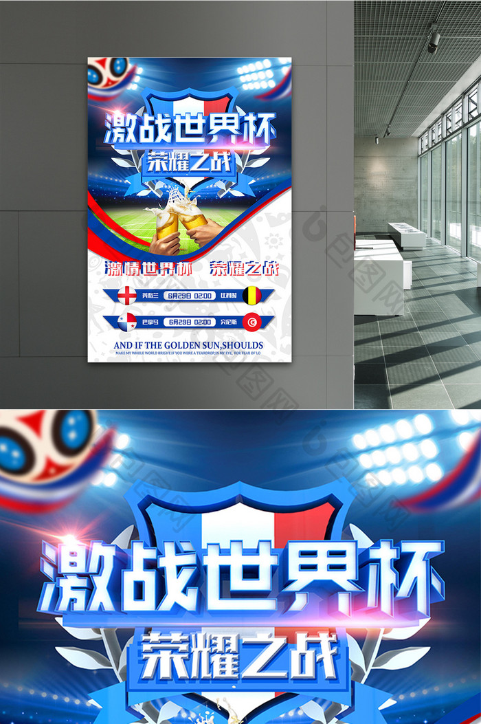 激战世界杯比赛海报设计