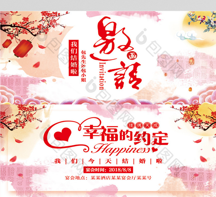中国风结婚邀请函设计
