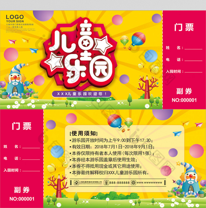 精美好看的儿童乐园门票图片素材免费下载,本次作品主题是广告设计