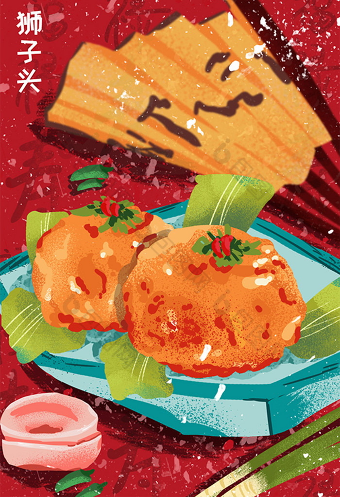 特色美味红烧狮子头配餐插画