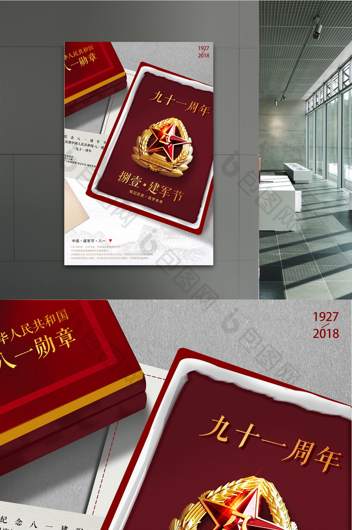 创意八一建军节军徽九十一周年宣传海报