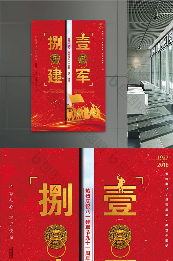 创意红色大门八一建军节宣传海报