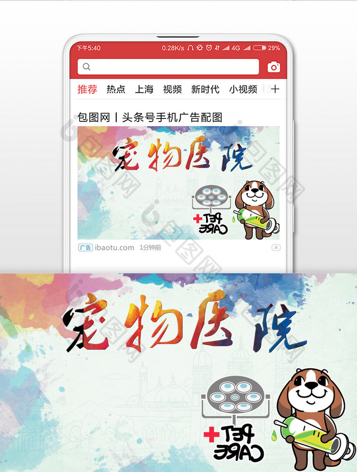 宠物医院服务动物微信公众号首图