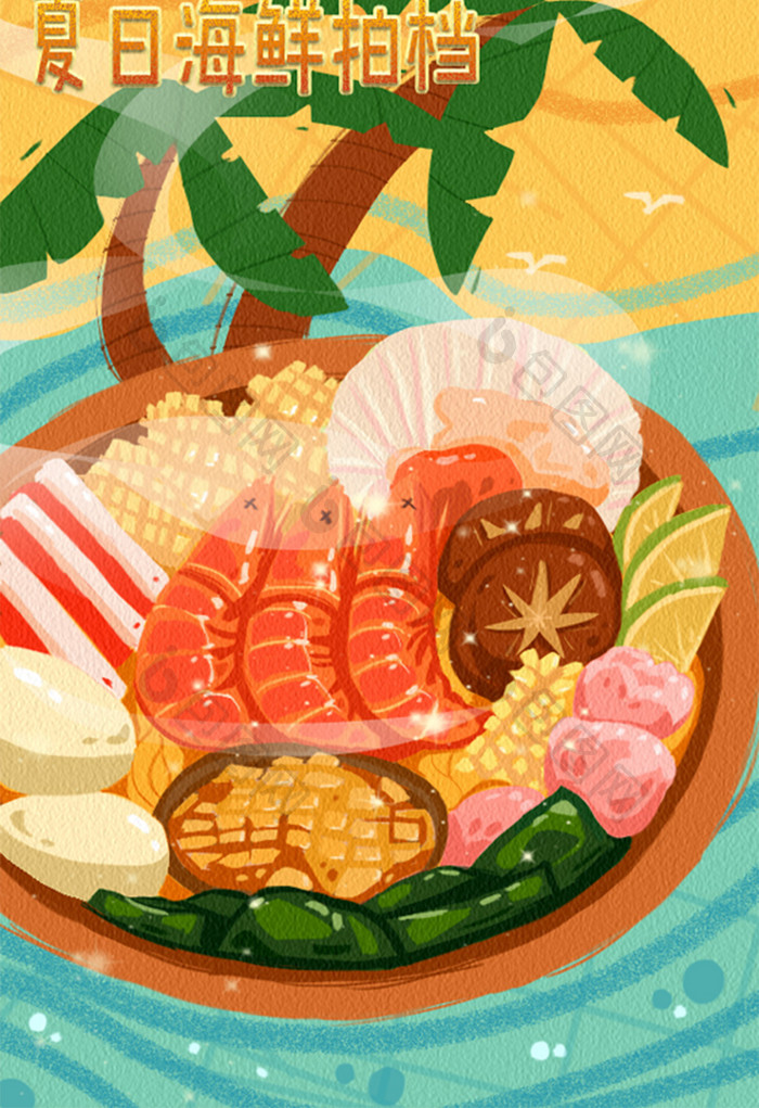 创意扁平卡通可爱夏日海鲜餐海鲜搭配插画