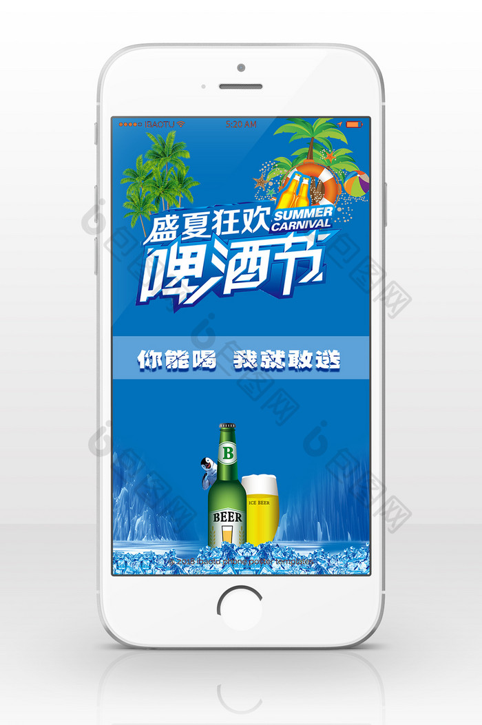 盛夏狂欢的啤酒节图