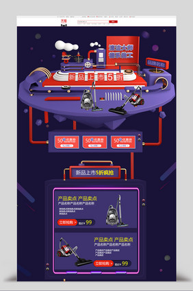 高端首页紫色立体风格数码电器淘宝首页