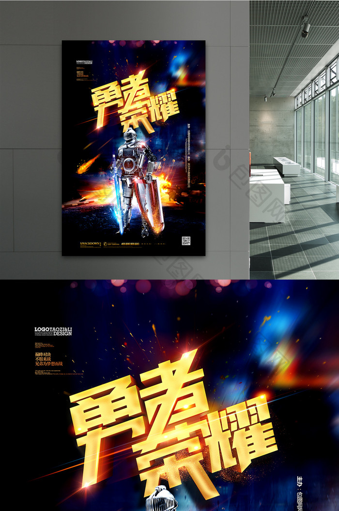 勇者荣耀不服来战大气电竞海报