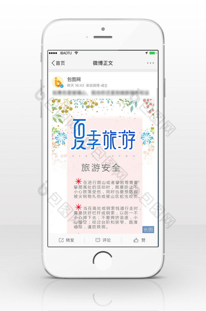 夏季旅游信息长图