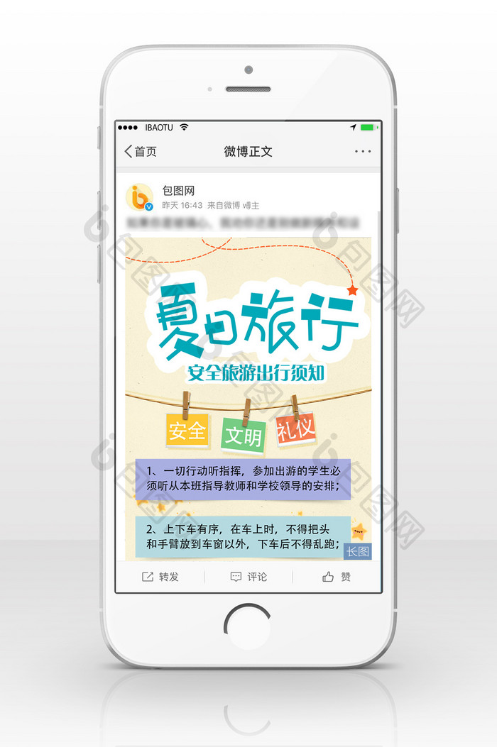 夏日旅行安全信息长图