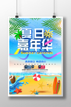 蓝色创意立体字夏季促销海报