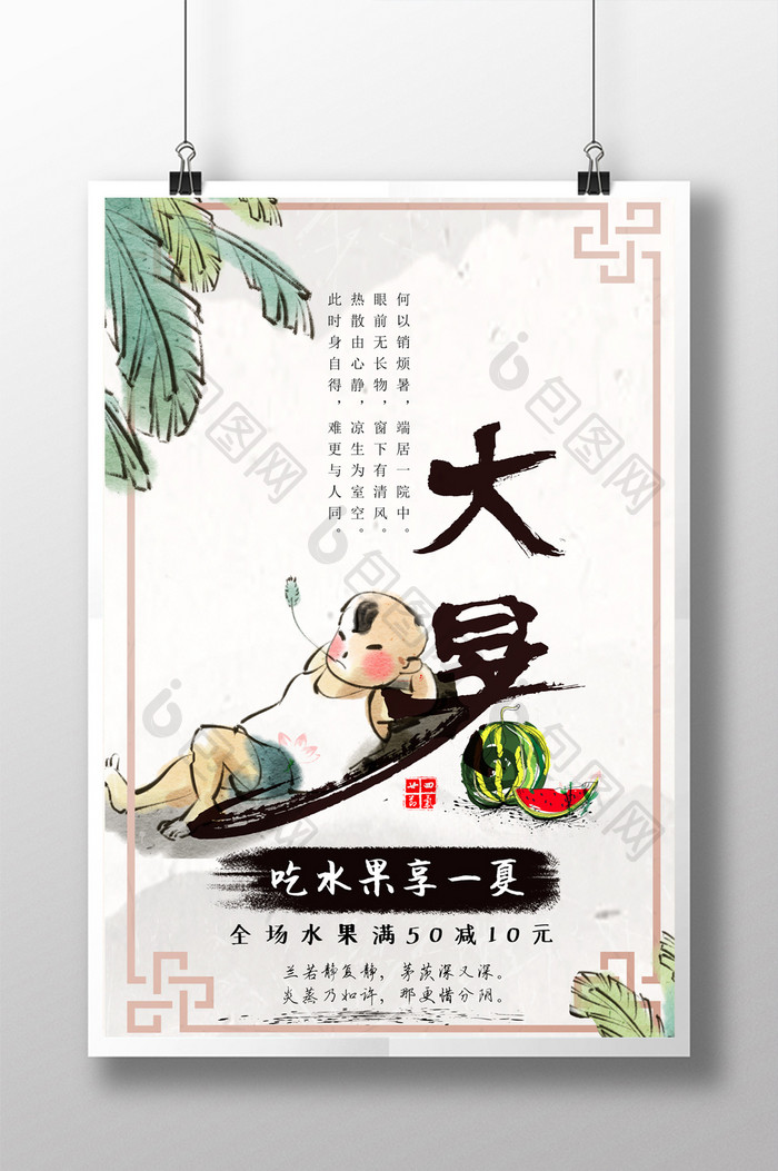 中国风毛笔清新大暑节气海报