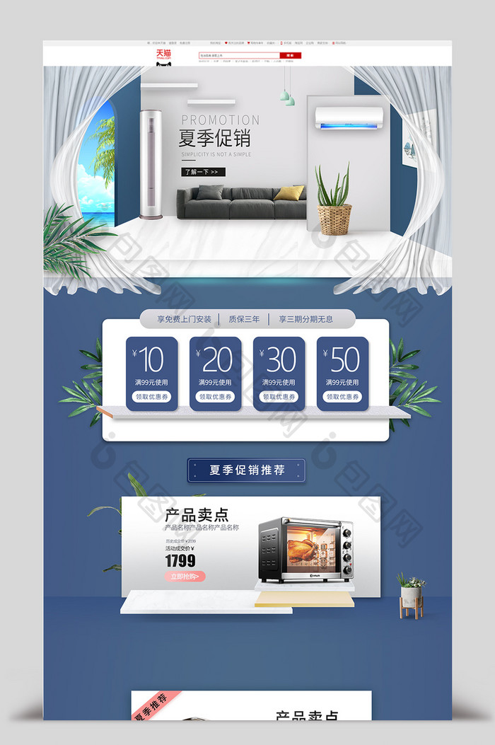 夏季促销家电首页设计模板