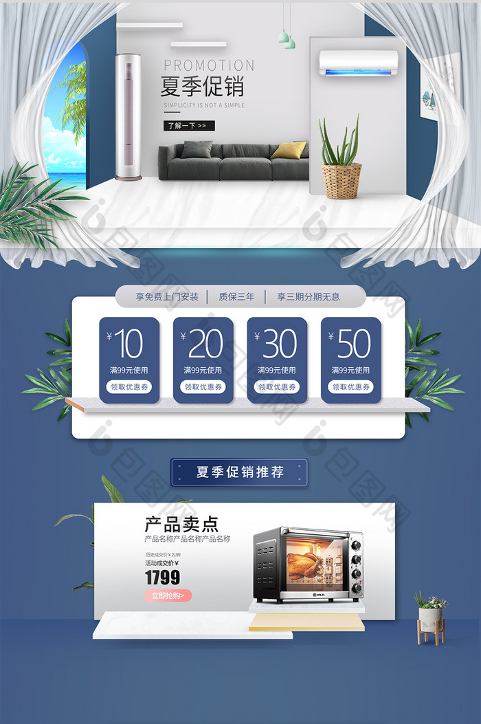夏季促销家电首页设计模板