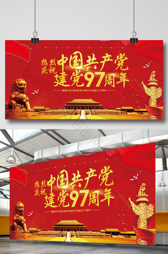 红色热烈庆祝中国共产党建党97周年展板图片