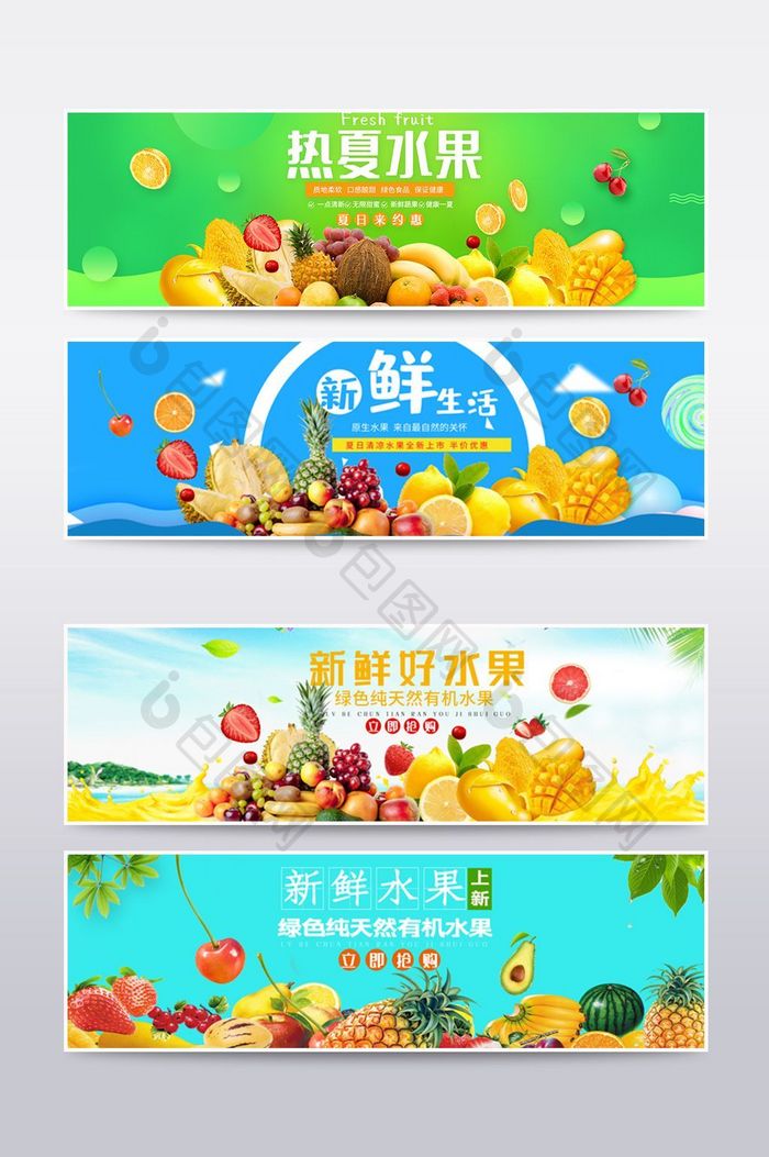 简约生鲜风淘宝水果海报banner模板