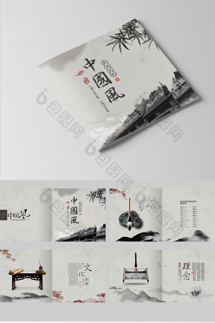 整套中国风水墨文化宣传册