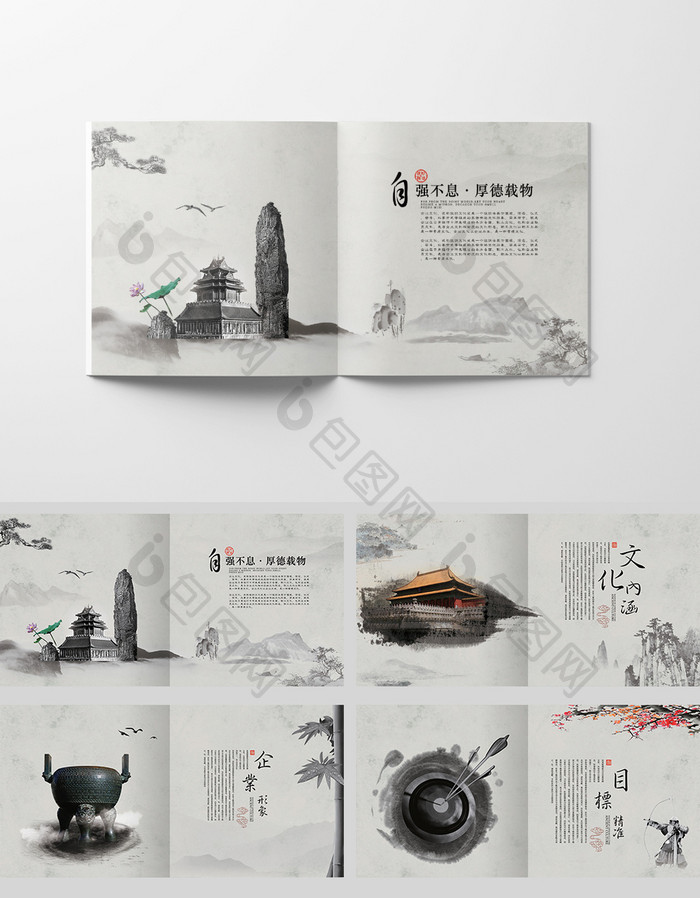 整套中国风水墨文化宣传册