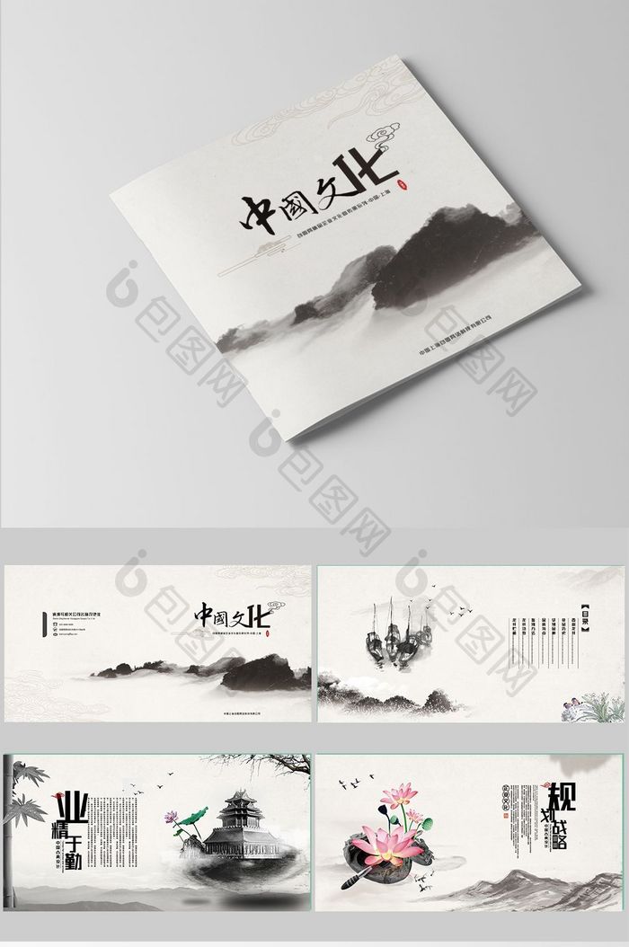 整套简约大气中国文化水墨宣传册