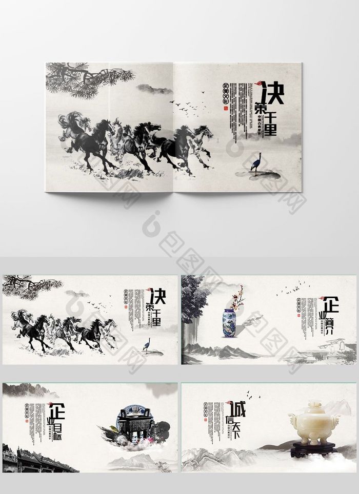 整套简约大气中国文化水墨宣传册