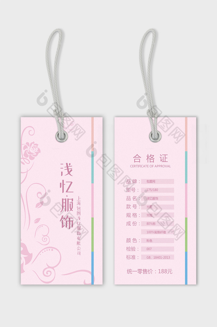 粉色梦幻花纹系列服装吊牌