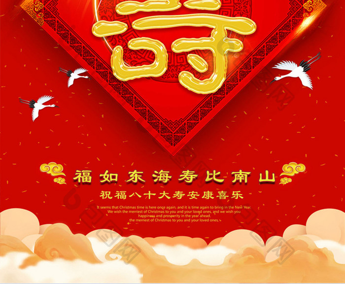 大红色中国风贺寿主题海报设计