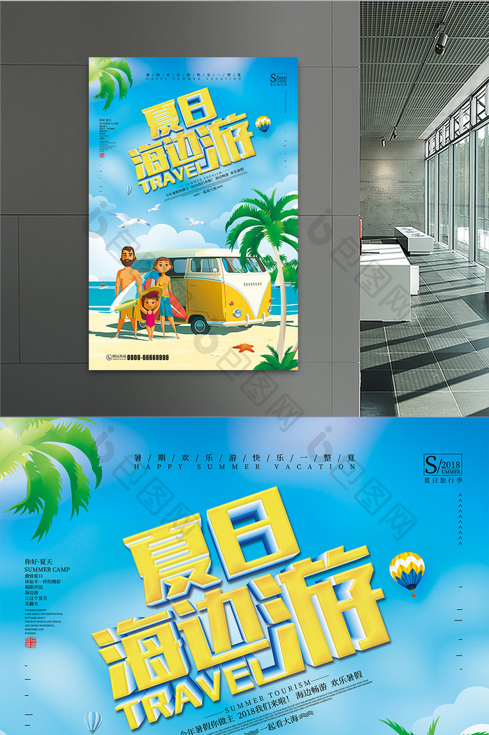 夏日海边游创意暑期旅游海报